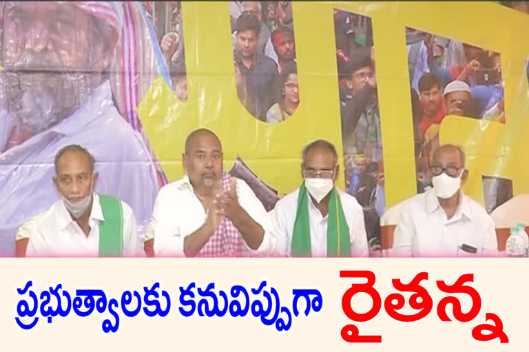 farmer leaders meeting at Vijayawada