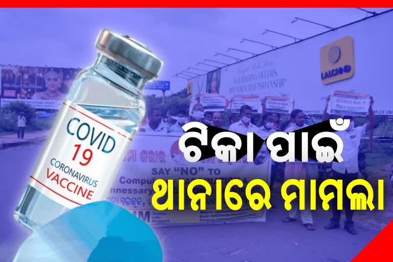 ମହଙ୍ଗା ପଡିଲା ଟିକା ବିରୋଧରେ କଟୁ ମନ୍ତବ୍ୟ, ଥାନାରେ ୫ଜଣଙ୍କ ନାଁରେ ମାମଲା