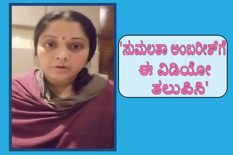 actress vijayalakshmi video to mp sumalatha ambarish