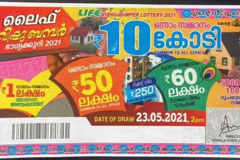 vishu bumber; vadakara native won 10crore  vishu bumper  kerala  ആ 'ഭാഗ്യവാന്‍' വടകരയിൽ; 10 കോടിയുടെ വിഷു ബംബർ ഇനി ഷിജുവിന് സ്വന്തം  10 കോടിയുടെ വിഷു ബംബർ