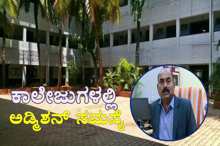 tumkur degree college to face admission problem