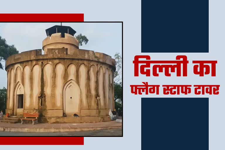 History and story behind DELHI flagstaff tower