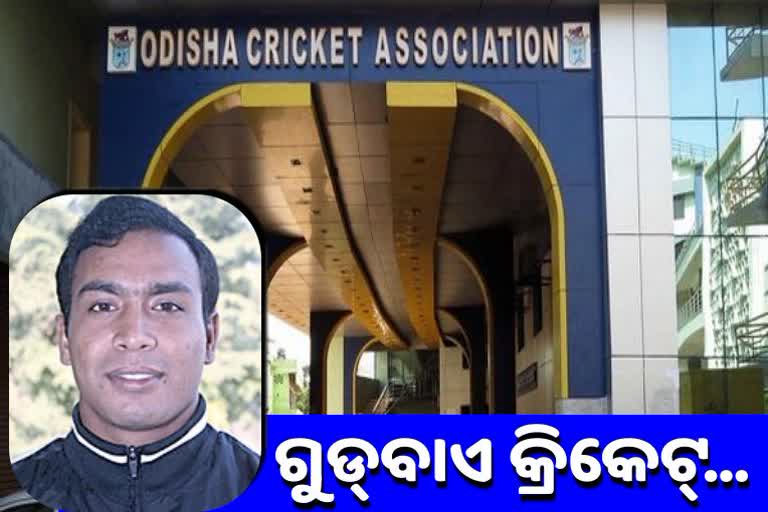 cricketer Alok sahu, Alok sahu bid adieu to Odisha cricket, Odisha cricket, କ୍ରିକେଟକୁ ଅଲବିଦା କହିଲେ ଆଲୋକ, ଓଡି଼ଶା କ୍ରିକେଟକୁ ଅଲବିଦା, କ୍ରିକେଟର ଆଲୋକ ଚନ୍ଦ୍ର ସାହୁ