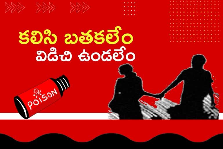 మమ్మల్ని విడదీస్తారు.. అందుకే చనిపోతున్నాం