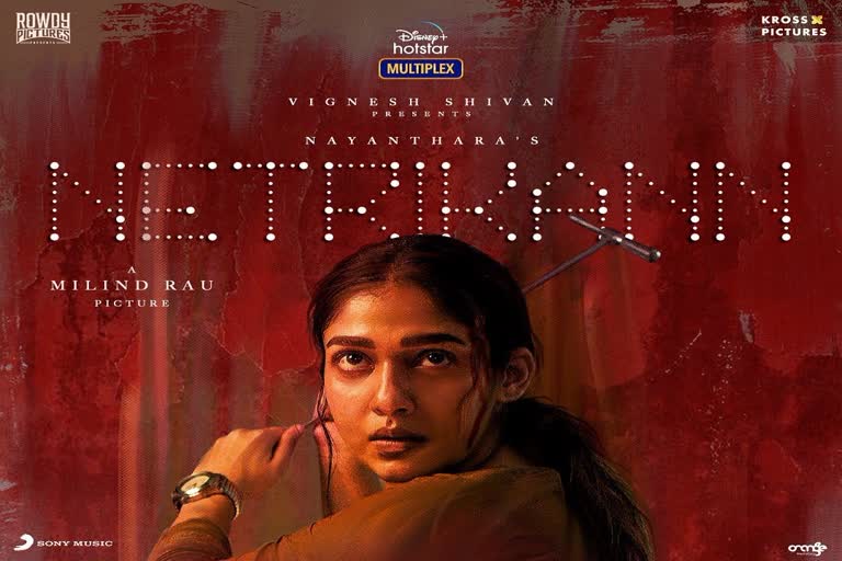 nayanthara starrer netrikann trailer released  അന്ധയായി നയൻതാര  നയൻതാര  നെട്രികൺ  നെട്രികൺ ട്രെയിലർ  netrikann  nayanthara