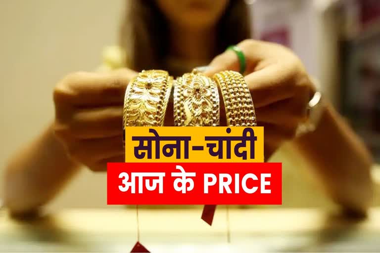 Gold and Silver Price, सोने और चांदी की कीमत