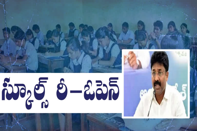 'వచ్చే నెల 16న పాఠశాలలు పున:ప్రారంభం'