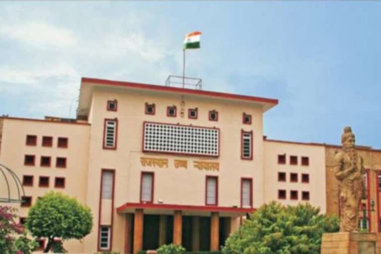 Rajasthan High Court, राजस्थान हाई कोर्ट