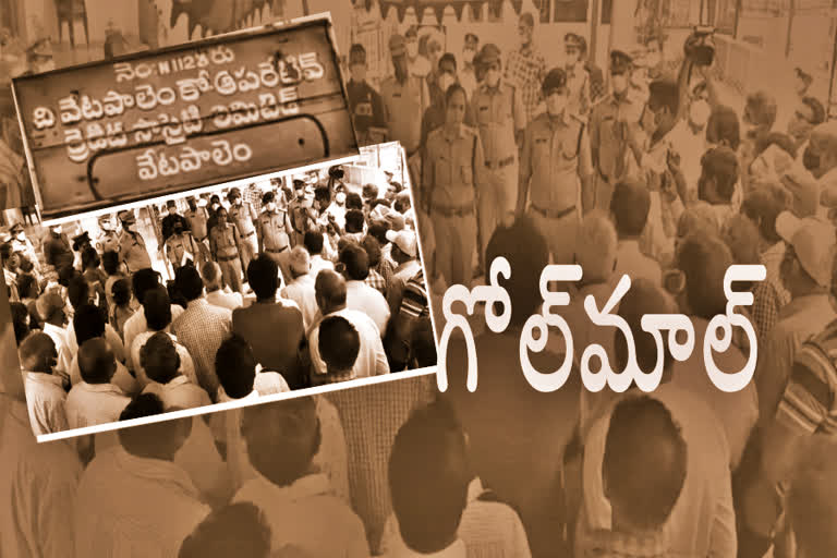 వేటపాలెం కో-ఆపరేటివ్ మోసం