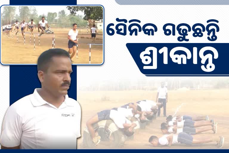 ଅନ୍ୟର ଆଖିରେ ନିଜ ସ୍ବପ୍ନ ଦେଖୁଛନ୍ତି ଶ୍ରୀକାନ୍ତ ସାହୁ, ଦେଉଛନ୍ତି ମାଗଣା ପ୍ରତିରକ୍ଷା ଟ୍ରେନିଂ