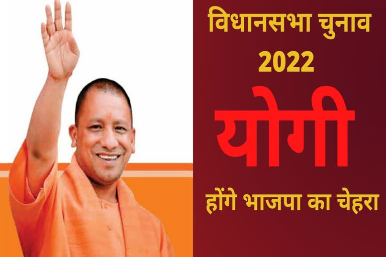 UP Assembly Election 2022