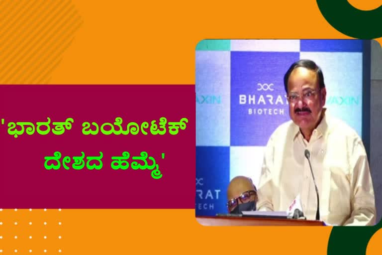 vice president venkaiah naidu visited bharat biotech in genome vally hyderabad