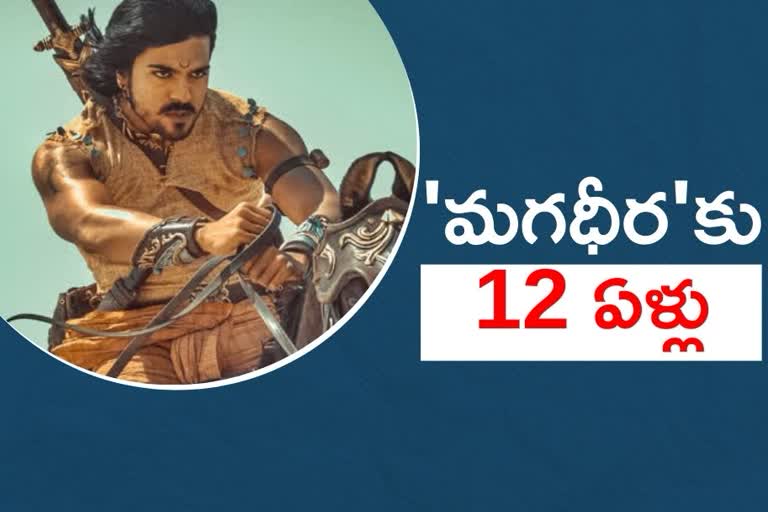 12 years completed for Ram Charan's Magadheera