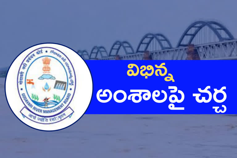 godavari-river-management-board-coordination-meeting-on-august-third