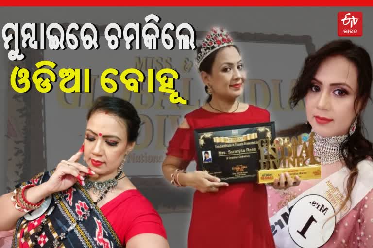 MISS GLOBAL INDIA DIVINE ପ୍ରତିଯୋଗିତା, ବିଜୟ ମୁକୁଟ ପିନ୍ଧିଲେ ଓଡିଆ ବୋହୂ