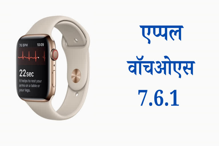 apple, वॉचओएस 7.6.1