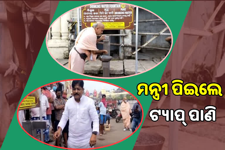 ଡ୍ରିଙ୍କ ଫ୍ରମ୍ ଟ୍ୟାପ୍ ଯୋଜନାର ସ୍ଥିତି ସମୀକ୍ଷା କଲେ ନଗର ଉନ୍ନୟନ୍ନ ମନ୍ତ୍ରୀ