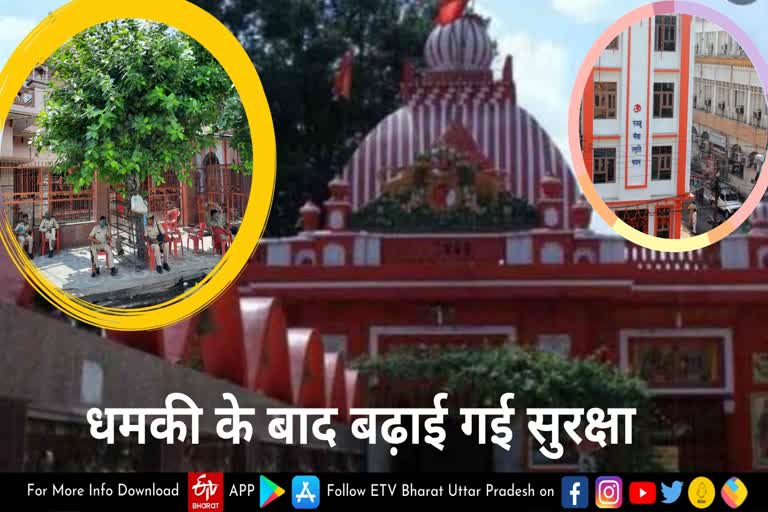 लखनऊ के अलीगंज हनुमान मंदिर,RSS कार्यालय को बम से उड़ाने की धमकी