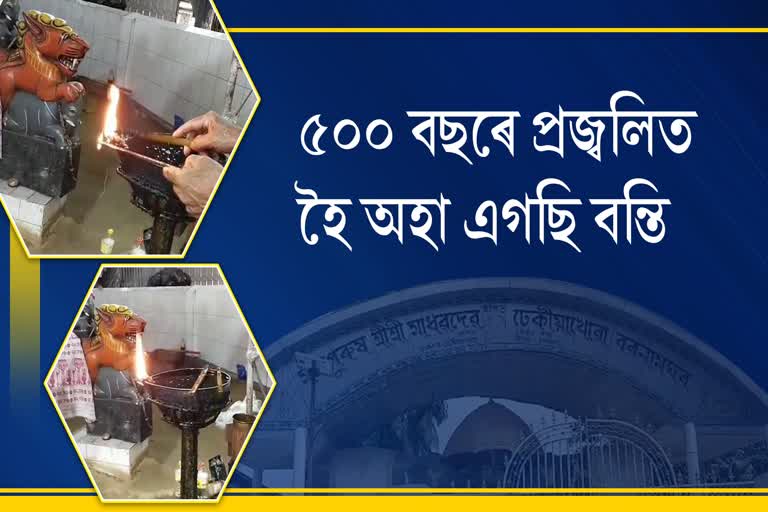 500 বছৰে প্ৰজ্বলিত হৈ আছে এগছি বন্তি...