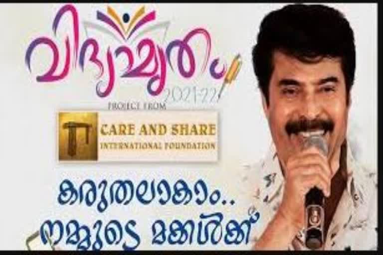 share and care international foundation  jeevamrutham project  mammootty  മമ്മൂട്ടിയുടെ വിദ്യാമൃതം പദ്ധതിക്ക് തുടക്കമായി  വിദ്യാമൃതം  വിദ്യാമൃതം പദ്ധതി  മമ്മൂട്ടി  കെയർ ആൻഡ് ഷെയർ ഇന്‍റർനാഷണൽ ഫൗണ്ടേഷൻ