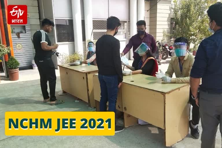 NCHM JEE 2021, होटल मैनेजमेंट प्रवेश परीक्षा