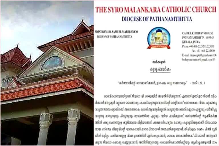 diocese of pathanamthitta  pathanamthitta news  diocese of pathanamthitta announces assistance  pathanamthitta announces assistance to those with more children  സിറോ മലങ്കര കത്തോലിക്ക സഭ പത്തനംതിട്ട രൂപത  പത്തനംതിട്ട രൂപത  സിറോ മലബാര്‍ സഭ പാലാ രൂപതയുടെ സർക്കുലർ  പത്തനംതിട്ട രൂപത സർക്കുലർ പുറത്തിറക്കി  രൂപത അധ്യക്ഷന്‍ ഡോ സാമുവേല്‍ മാര്‍ ഐറേനിയോസ്  കോട്ടയം വാർത്ത