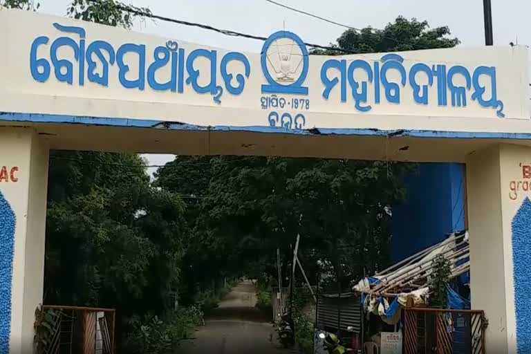 ଅବ୍ୟବସ୍ଥା ଘେରରେ ଜିଲ୍ଲାର ମହାବିଦ୍ୟାଳୟ, ଭିତ୍ତିଭୂମିର ବିକାଶ ପାଇଁ ପ୍ରତିଶ୍ରୁତି ଦେଲେ ବିଧାୟକ