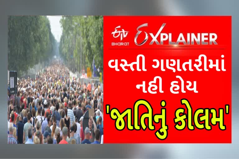 જાતિગત વસ્તી ગણતરી 2021 અંગે રાજનીતિ