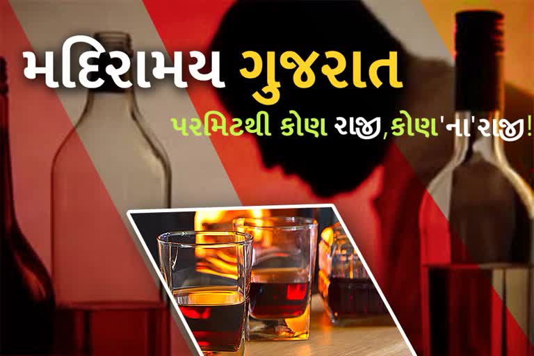 ગુજરાતમાં દર વર્ષે દારૂની પરમિટની અરજીમાં વધારો