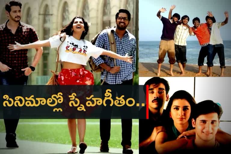 telugu movies that celebrated friendship