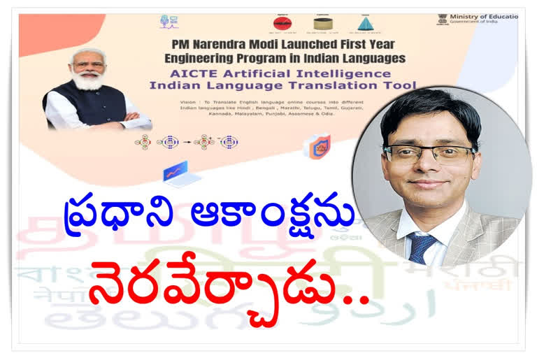 a man from visakha created aicte ai transalation tool