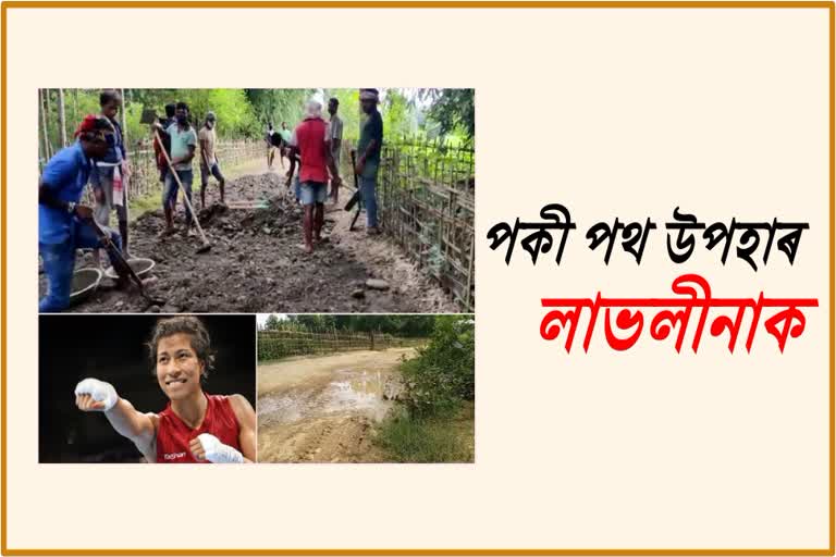 boxer-lovlina-borgohain-home-road-making-etv-bharat-assam