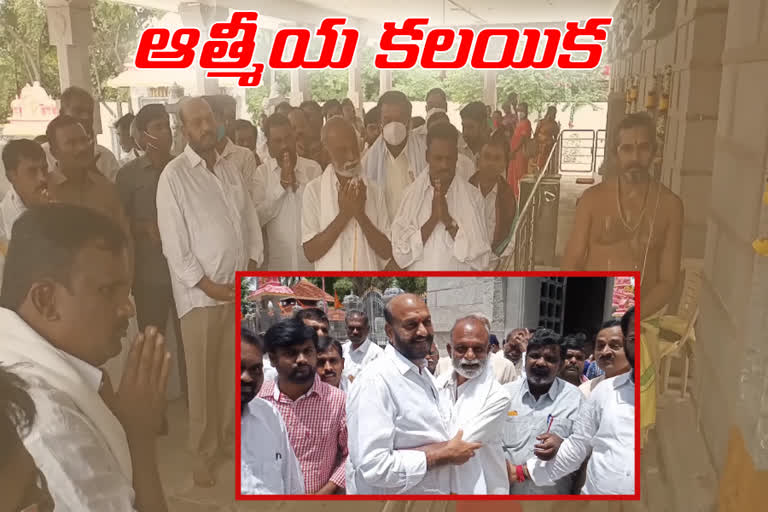 ఆత్మీయ కలయిక