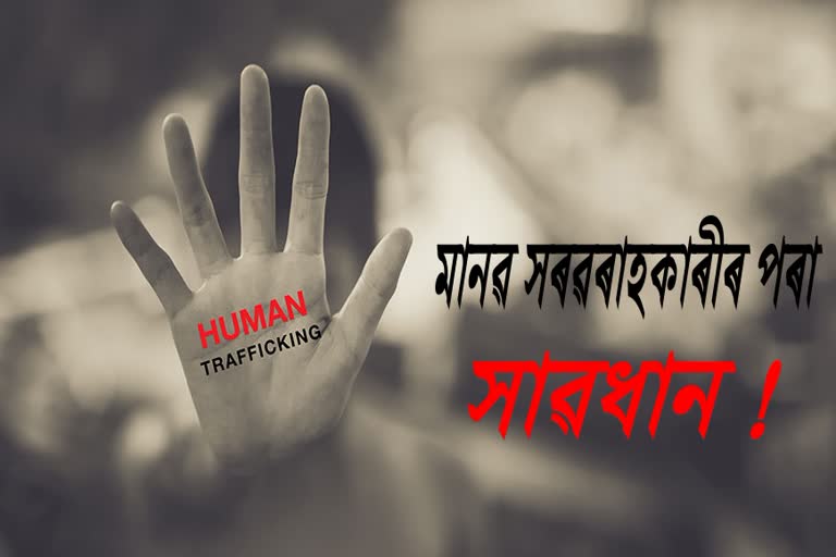 2-women-including-teenage-girl-recovered-from-human-trafficking-in-rangia-etv-bharat-assam-news