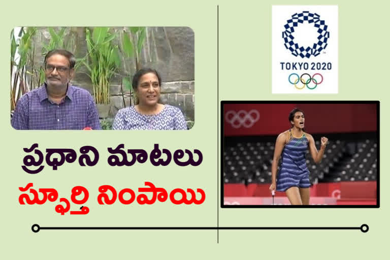 PV SINDHU FAMILY