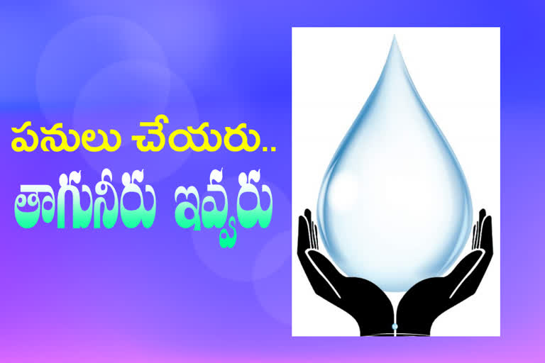 విలీన కాలనీల్లో నత్తనడకన గ్రామీణ మిషన్‌ భగీరథ..