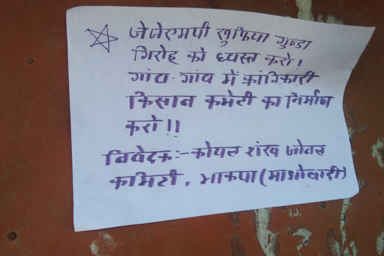Maoists attack on JJMP from posters in jharkhand