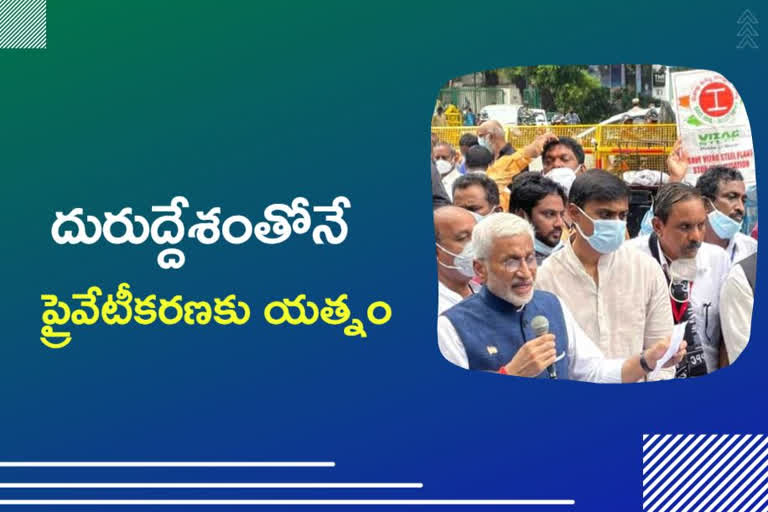 YCP MP Vijaya Sai Reddy comments on Steel plant