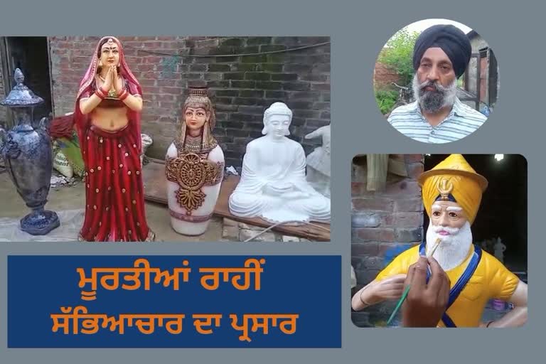 ਪੰਜਾਬੀ ਸੱਭਿਆਚਾਰ ਦਾ ਪ੍ਰਸਾਰ ਕਰ ਰਿਹਾ ਮੂਰਤੀ ਕਲਾਕਾਰ