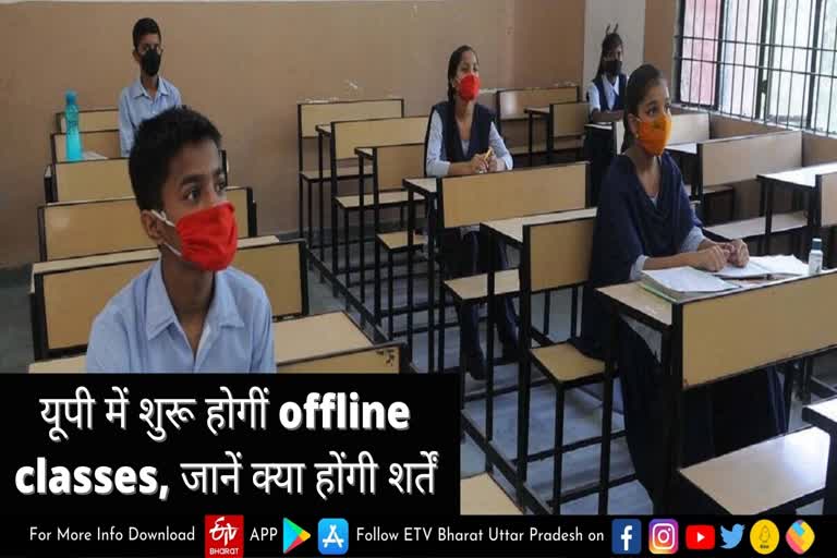 केवल कक्षा 9 से 12 तक के लिए दी गई अनुमति, जानें क्या होंगी शर्तें