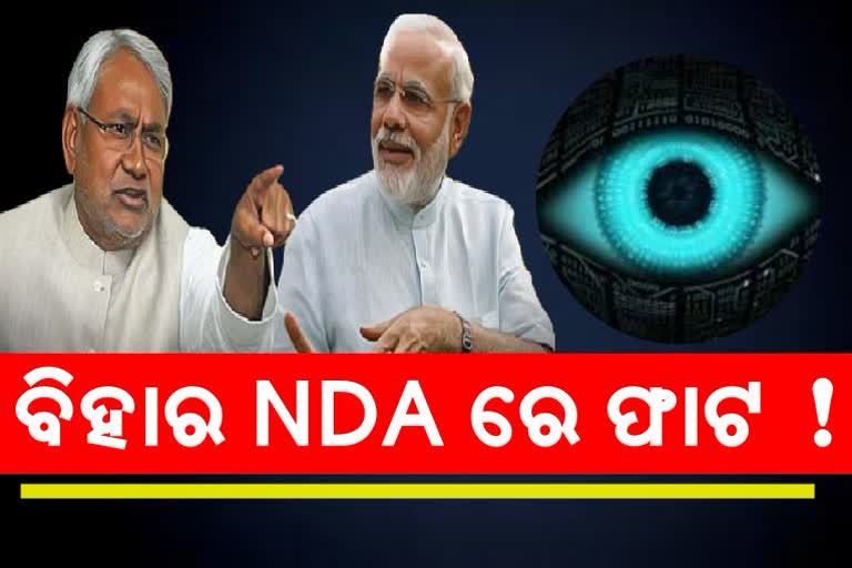 ବିହାର ସରକାରରେ ପାଚେରୀ ଛିଡା କରିବ ପେଗାସସ ! ଜାସୁସି କାଣ୍ଡରେ ନୀତିଶଙ୍କ ତଦନ୍ତ ଦାବି