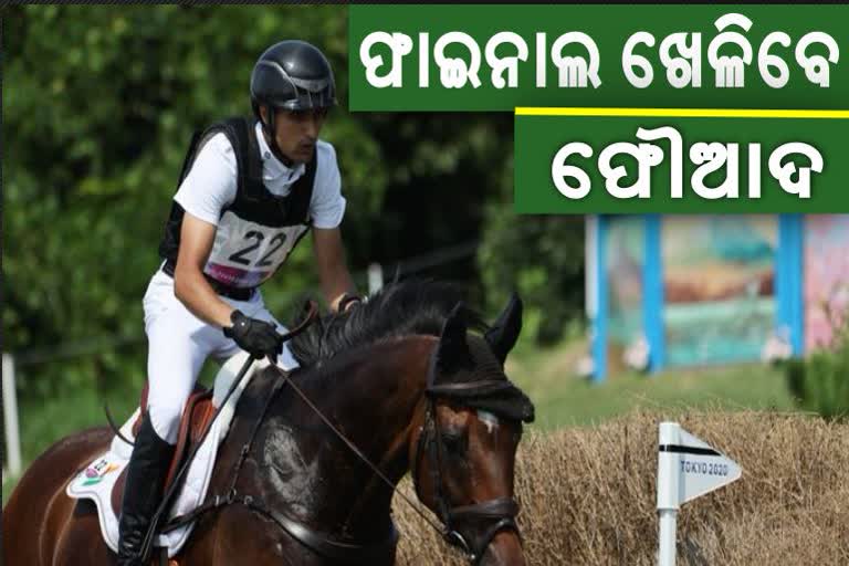 Equestrian fouaad Mirza, fouaad Mirza qualifies for Individual Eventing Final,  tokyo olympics, ଅଶ୍ବଚାଳନା ବ୍ୟକ୍ତିଗତ ଫାଇନାଲ ଇଭେଣ୍ଟ, ଭାରତୀୟ ଆଥଲେଟ ଫୌଆଦ ମୀର୍ଜା, ଅଶ୍ବଚାଳନା