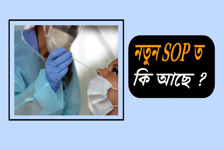 ৰাজ্যত দুসপ্তাহৰ বাবে পুনৰ জাৰি হ’ল নতুন SOP