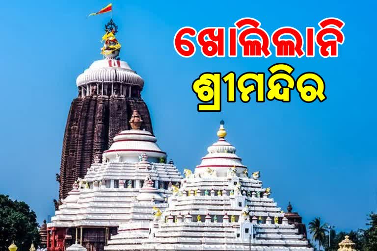 ଶ୍ରୀମନ୍ଦିର ବ୍ୟତୀତ ପୁରୀରେ ଭକ୍ତଙ୍କ ପାଇଁ ଖୋଲିଲା ସମସ୍ତ ଧର୍ମାନୁଷ୍ଠାନ