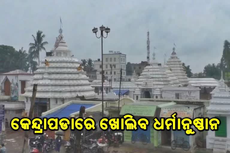 religious place will be open tomorrow in kendrapada c