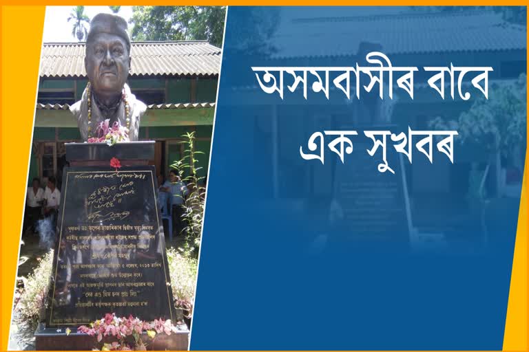 Dr. Bhupen Hazarika Cultural Project