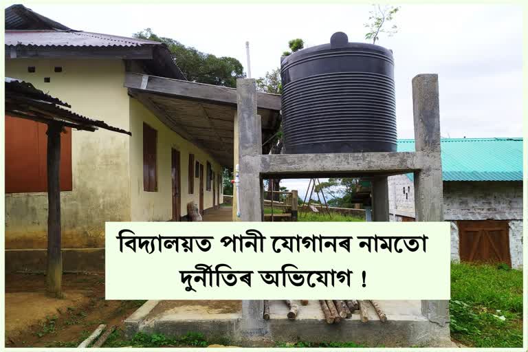 asc-dima hasao_water supply secam-visul_ AS10034