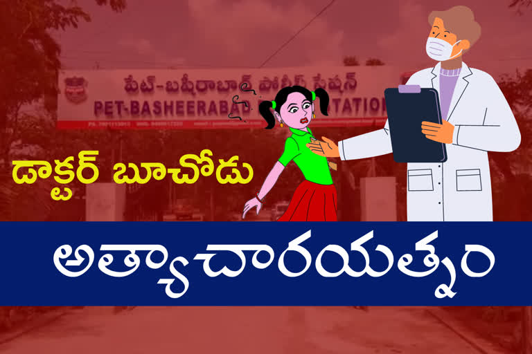 doctor-attempted-to-rape-on-a-minor-girl-at-medchal