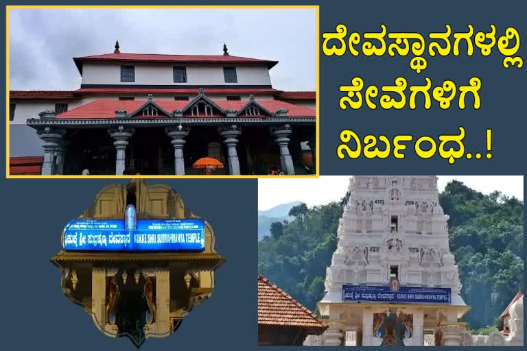 devotees worship cancel in kukke subramanya and dharmasthala