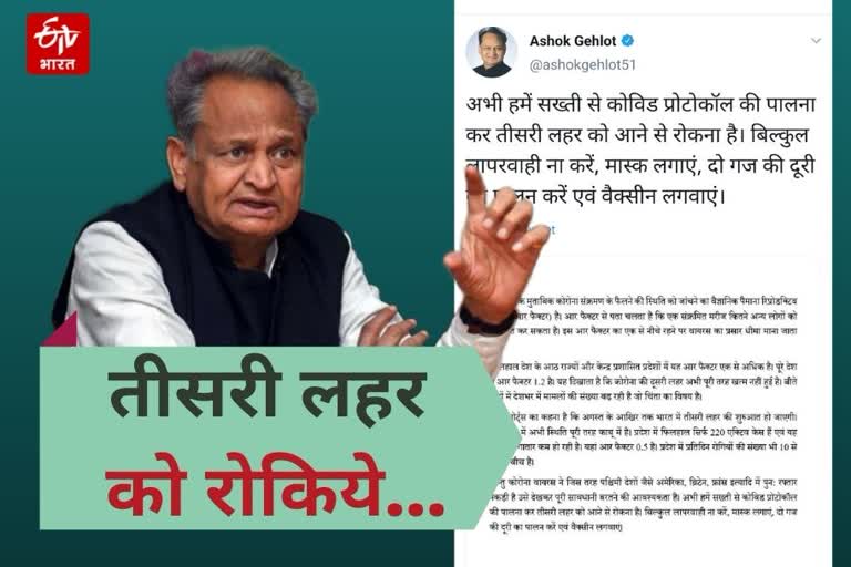 corona infection,  Chief Minister Ashok Gehlot,  Chief Minister's Appeal